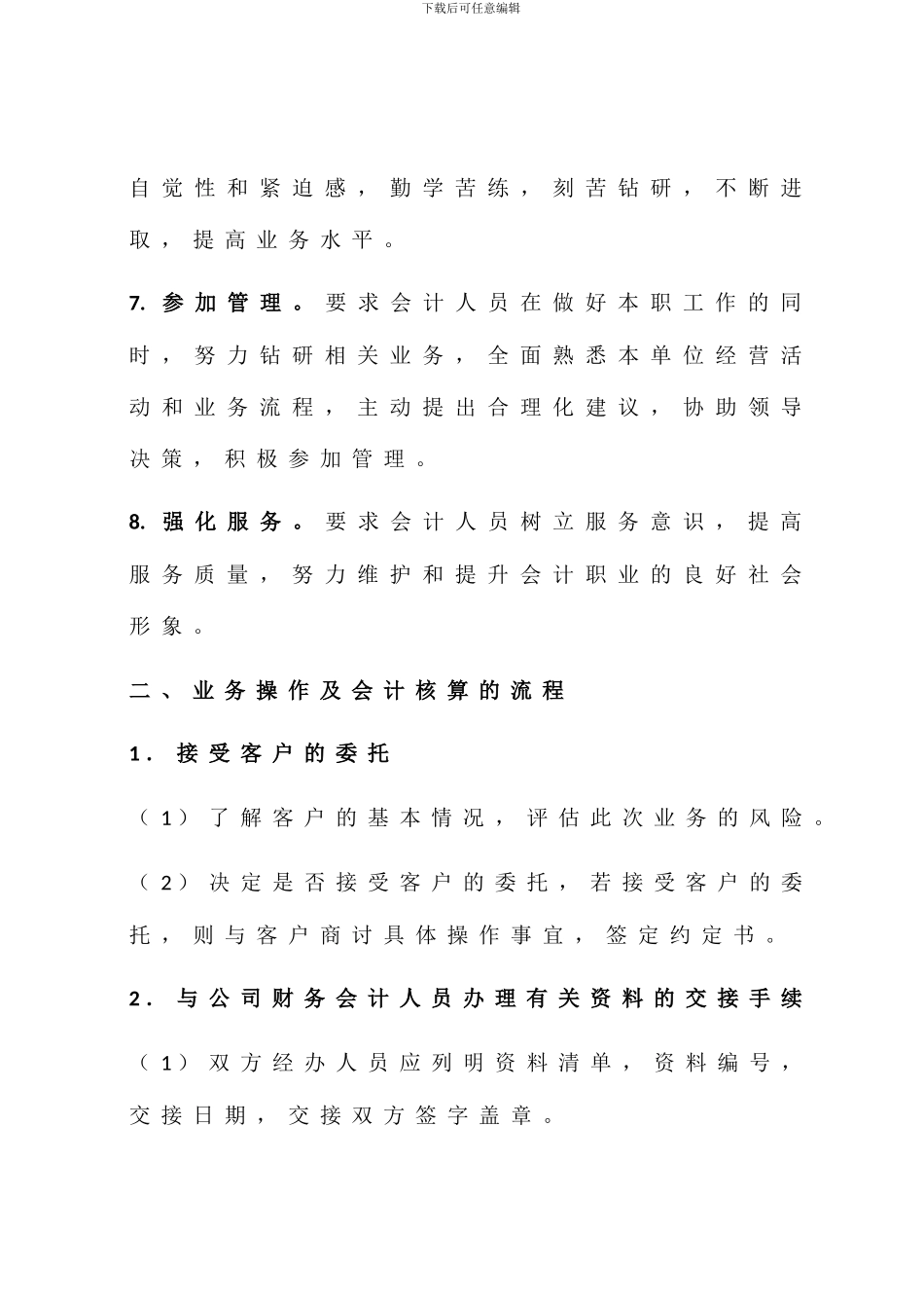 代理记账业务内部规范_第2页