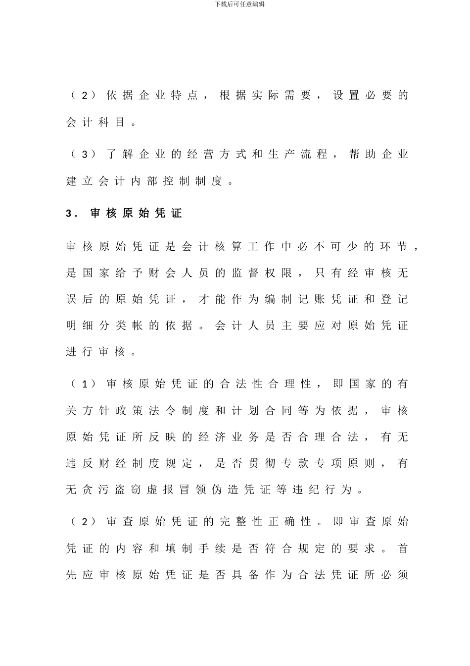 代理记账业务内部规范_第3页