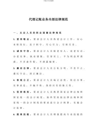 代理记账业务内部规范
