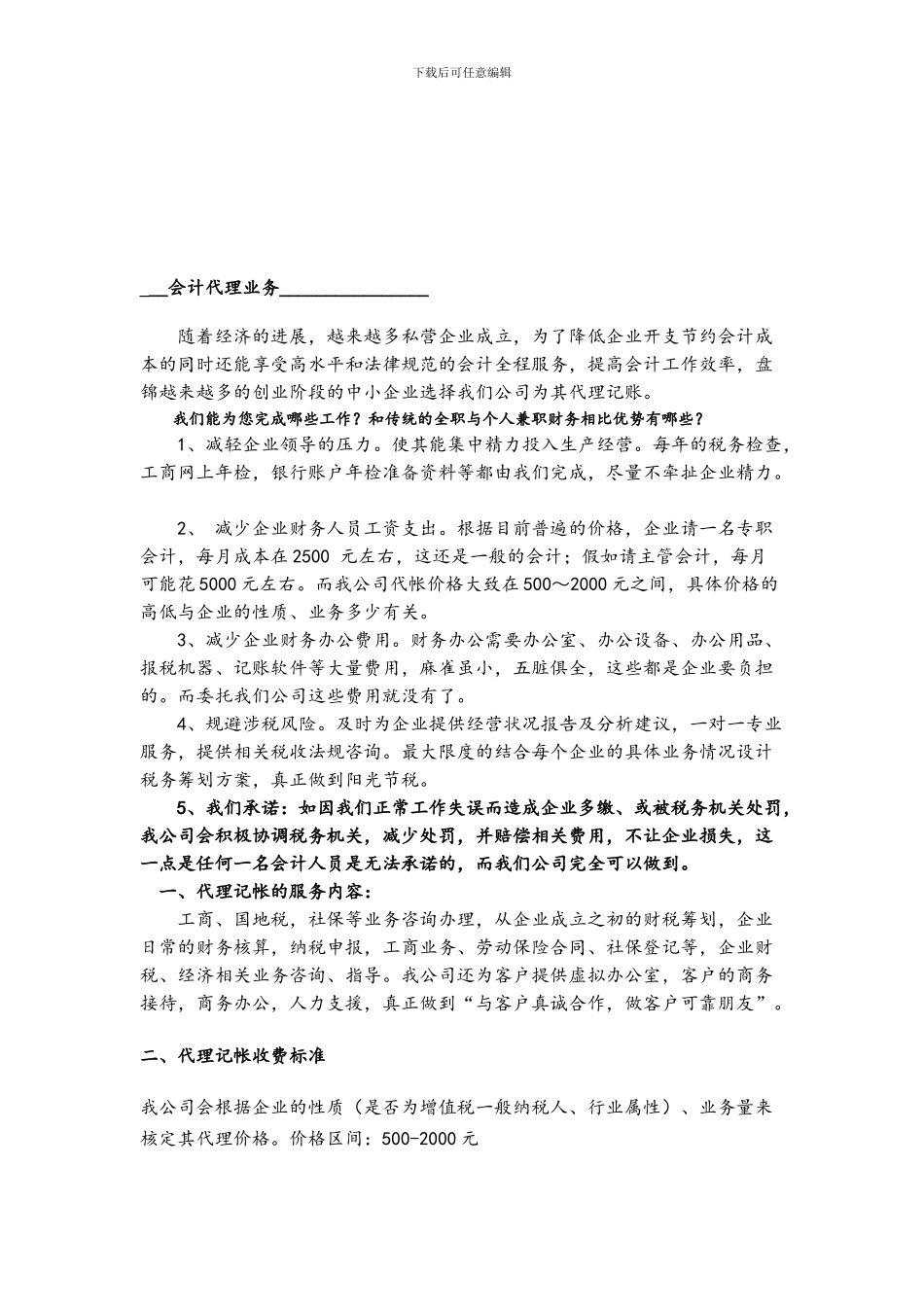 代理记账业务宣贯_第2页