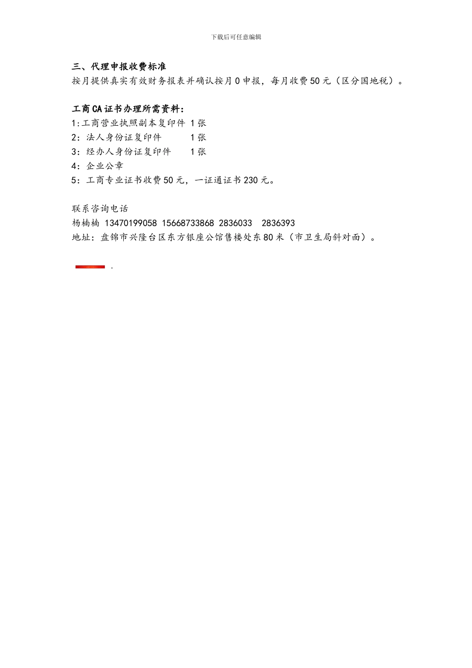 代理记账业务宣贯_第3页