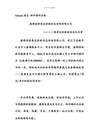 代理记账业务宣贯