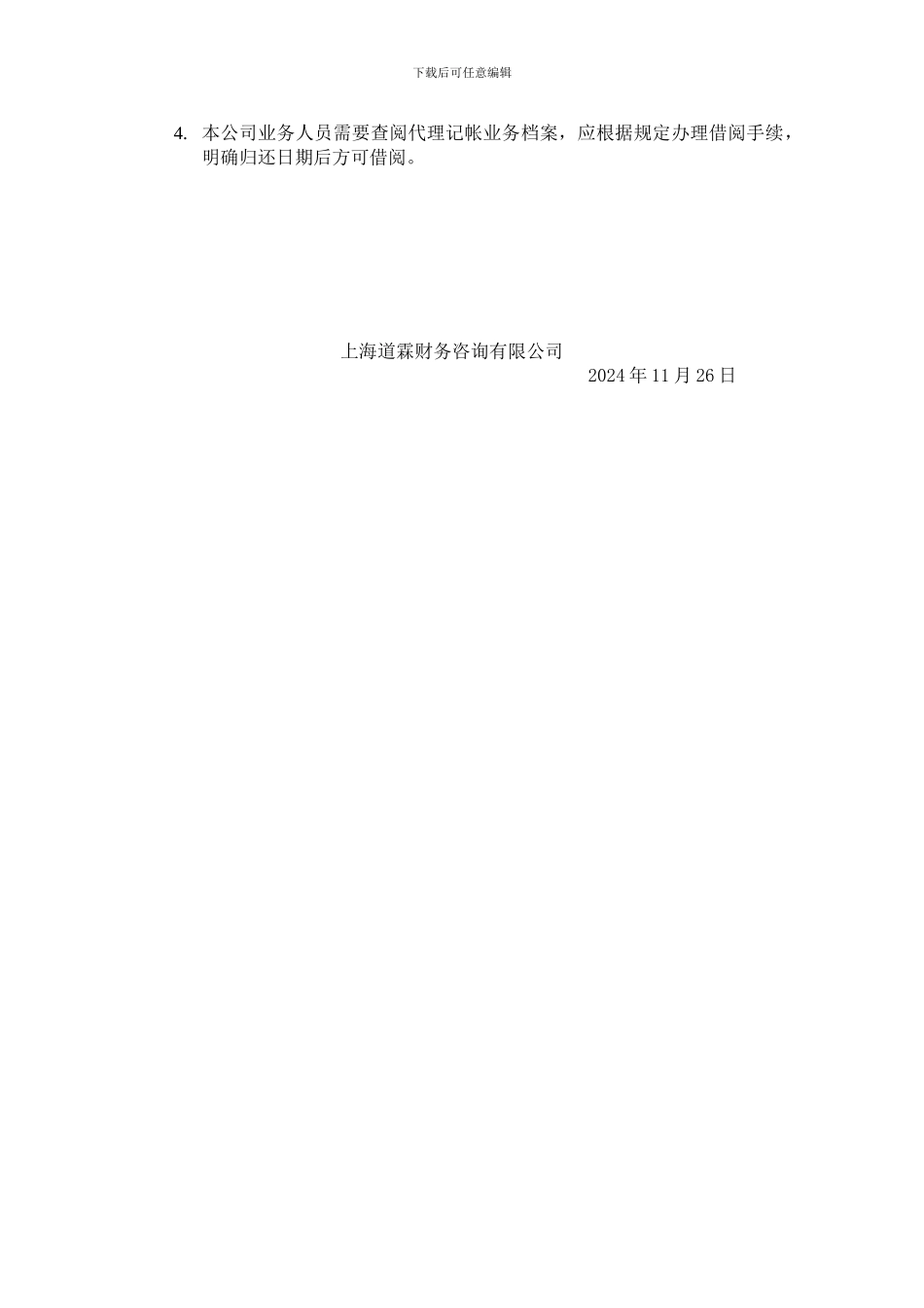 代理记帐业务内部管理制度_第2页