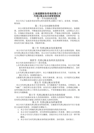 代理记帐业务内部管理制度