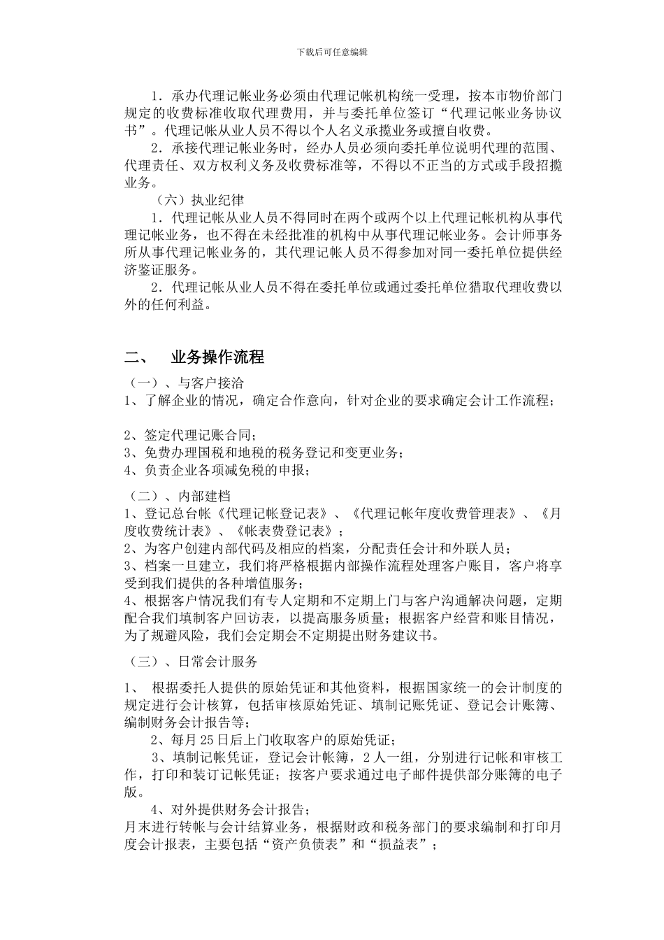 代理记帐业务规范_第2页