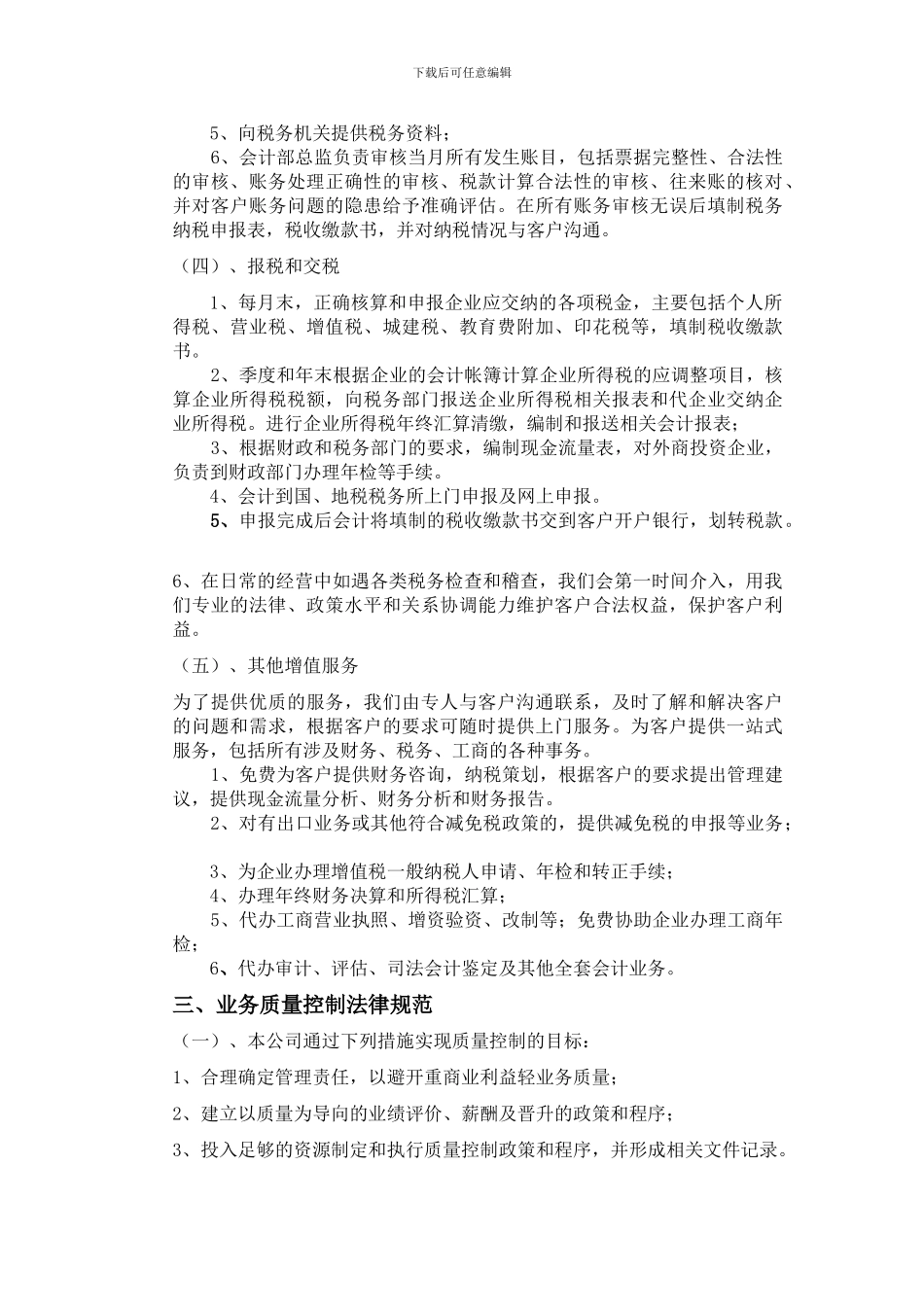 代理记帐业务规范_第3页