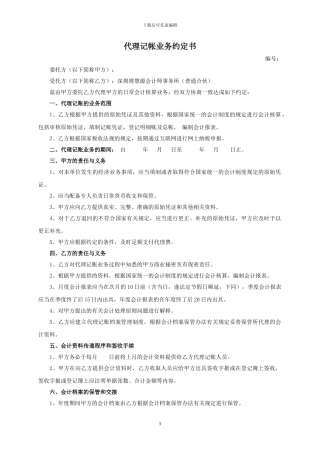 代理记帐业务约定书