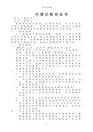 代理记帐协议范本