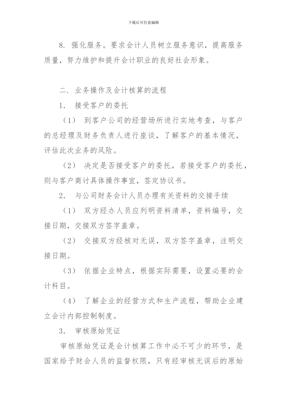 代理记账业务管理规章制度_第2页