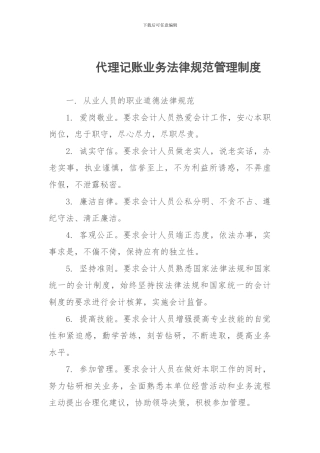 代理记账业务管理规章制度