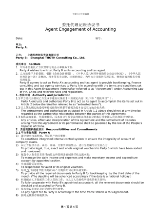 代理记账中英文合同