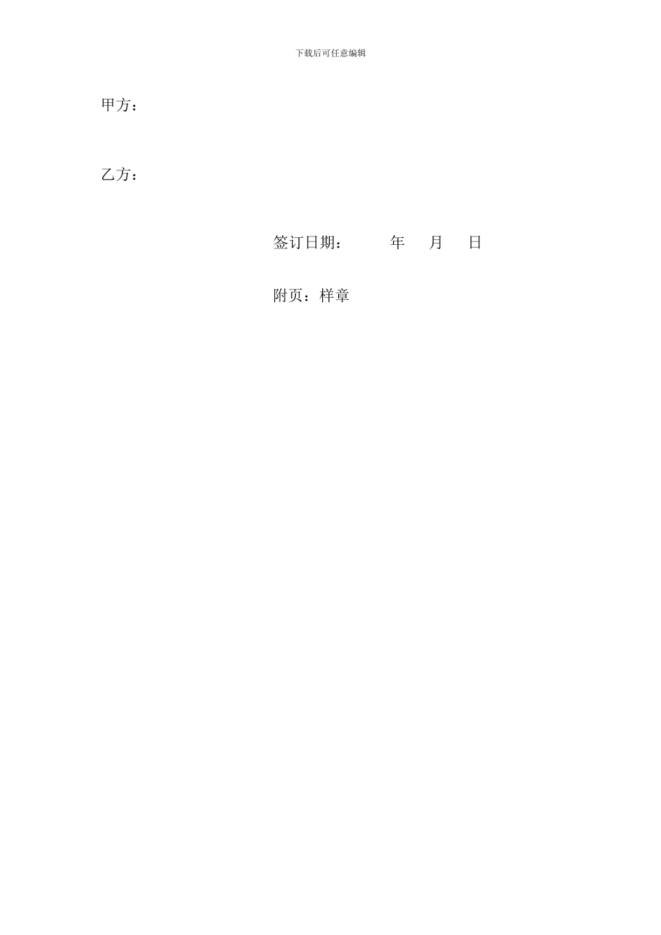 代理记账公司印章使用协议_第2页