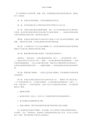 代理记账内部管理制度2