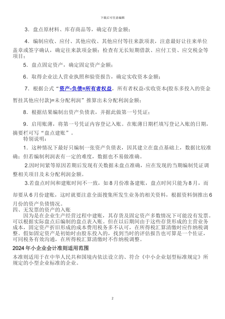 代理记账业务知识_第2页