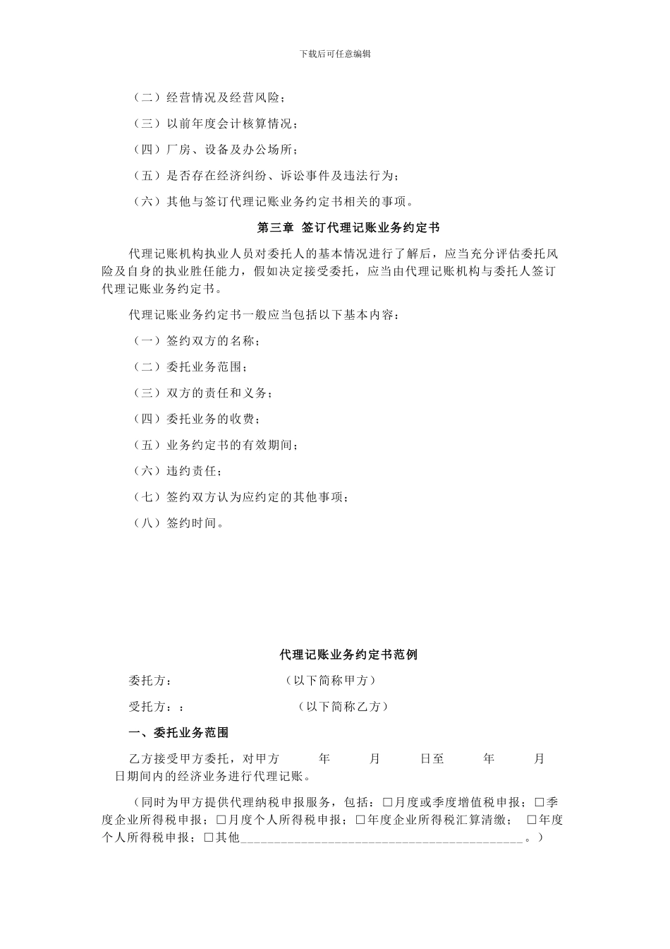 代理记账业务执业规范指南_第2页