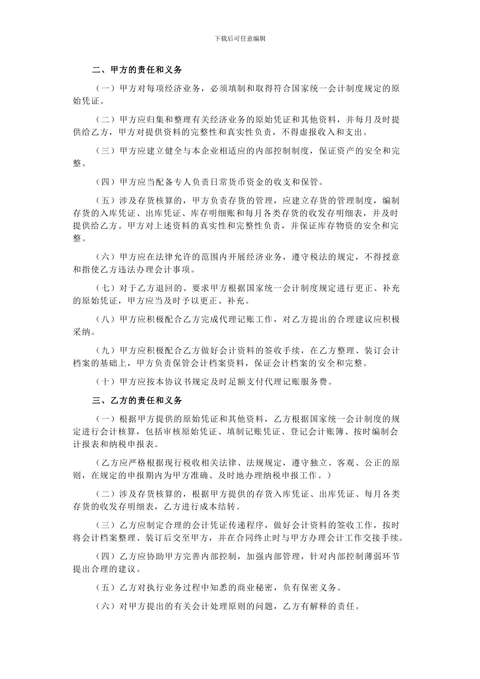 代理记账业务执业规范指南_第3页