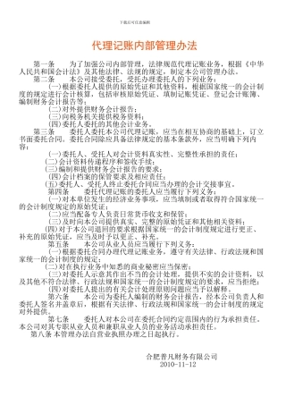 代理记账内部管理办法