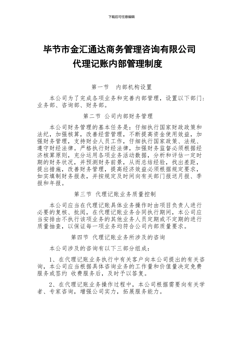 代理记账内部管理制度_第1页