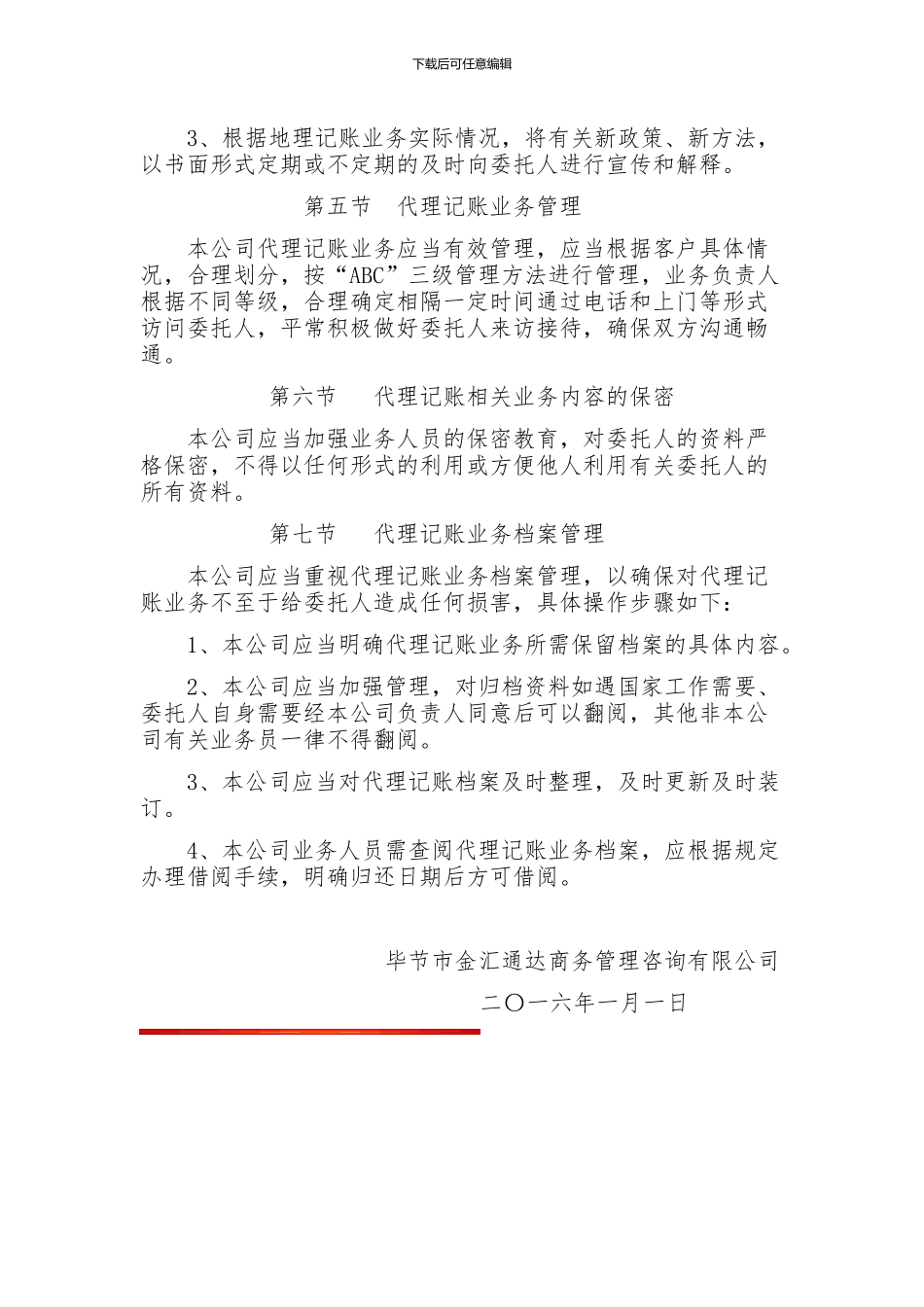 代理记账内部管理制度_第2页