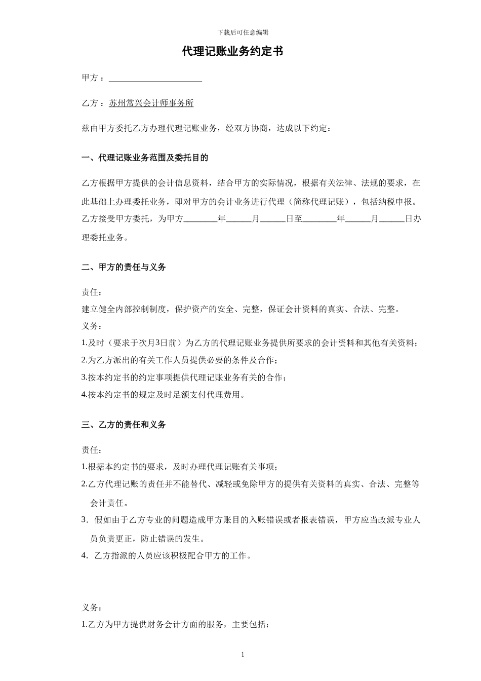 代理记账业务约定书_第1页