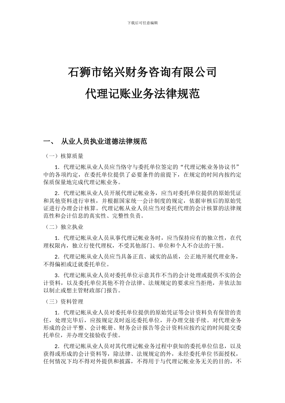 代理记账业务规范_第1页