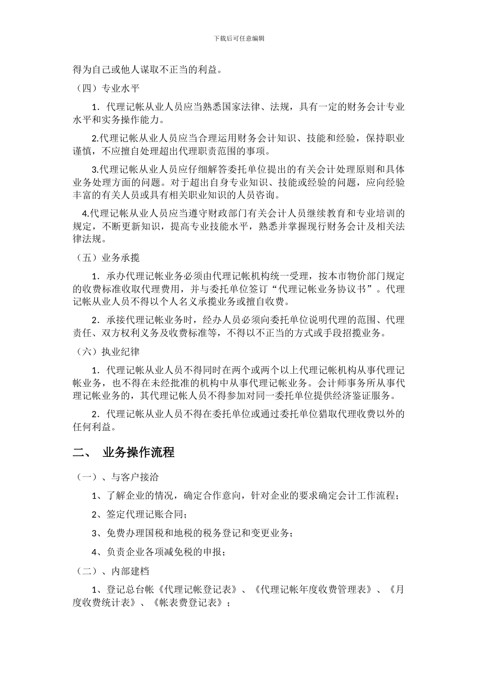 代理记账业务规范_第2页