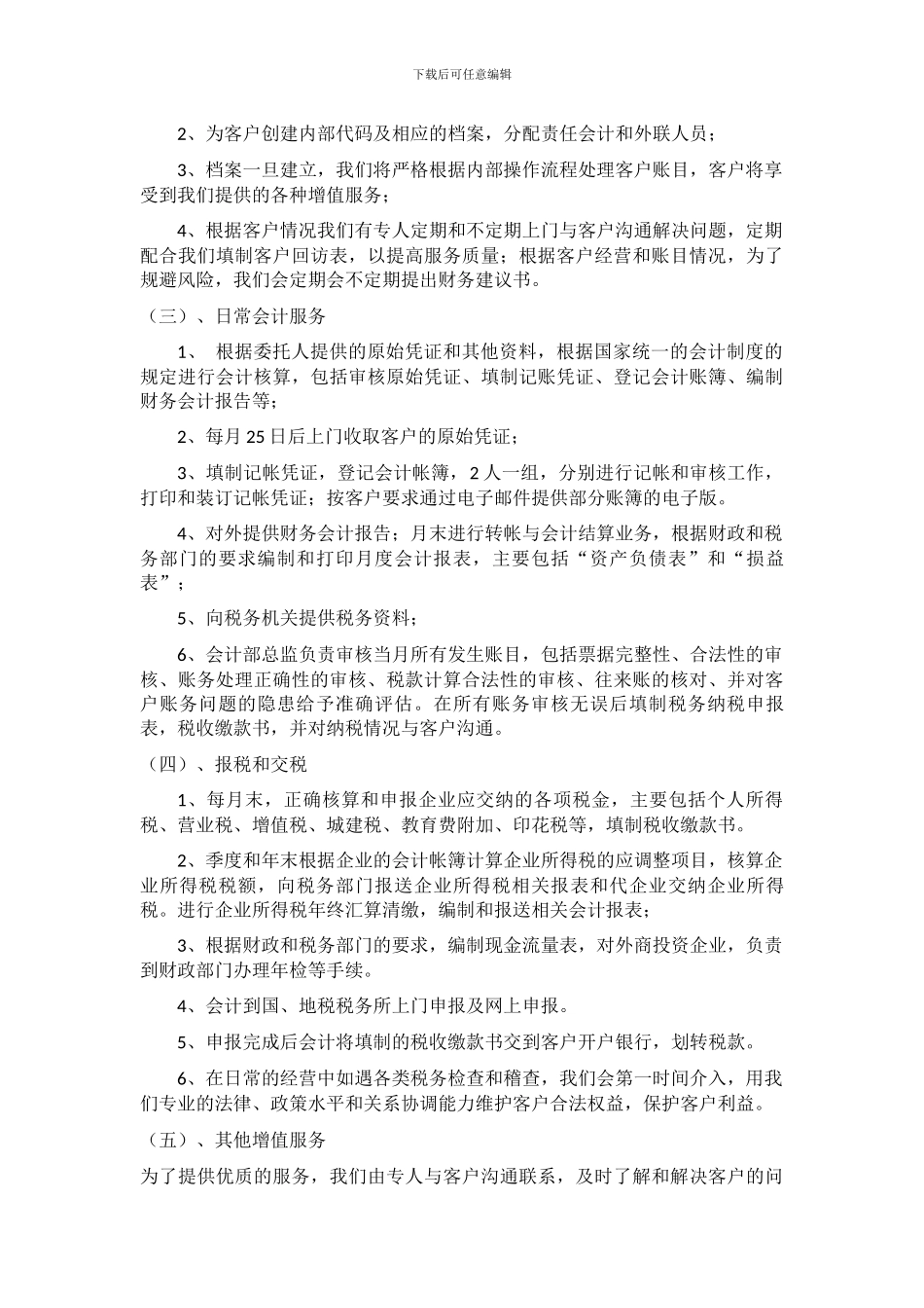 代理记账业务规范_第3页