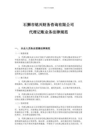 代理记账业务规范