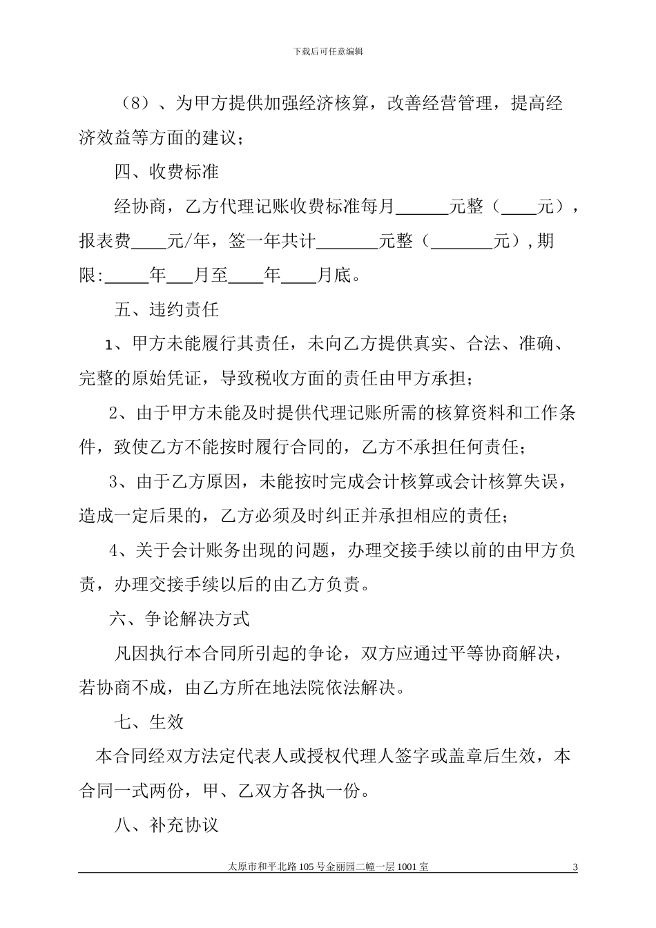 代理记账协议模板_第3页
