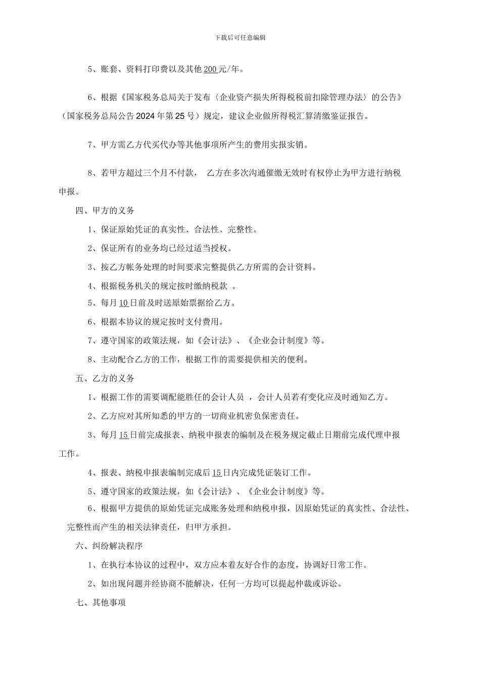 代理记账协议签订-打印_第2页