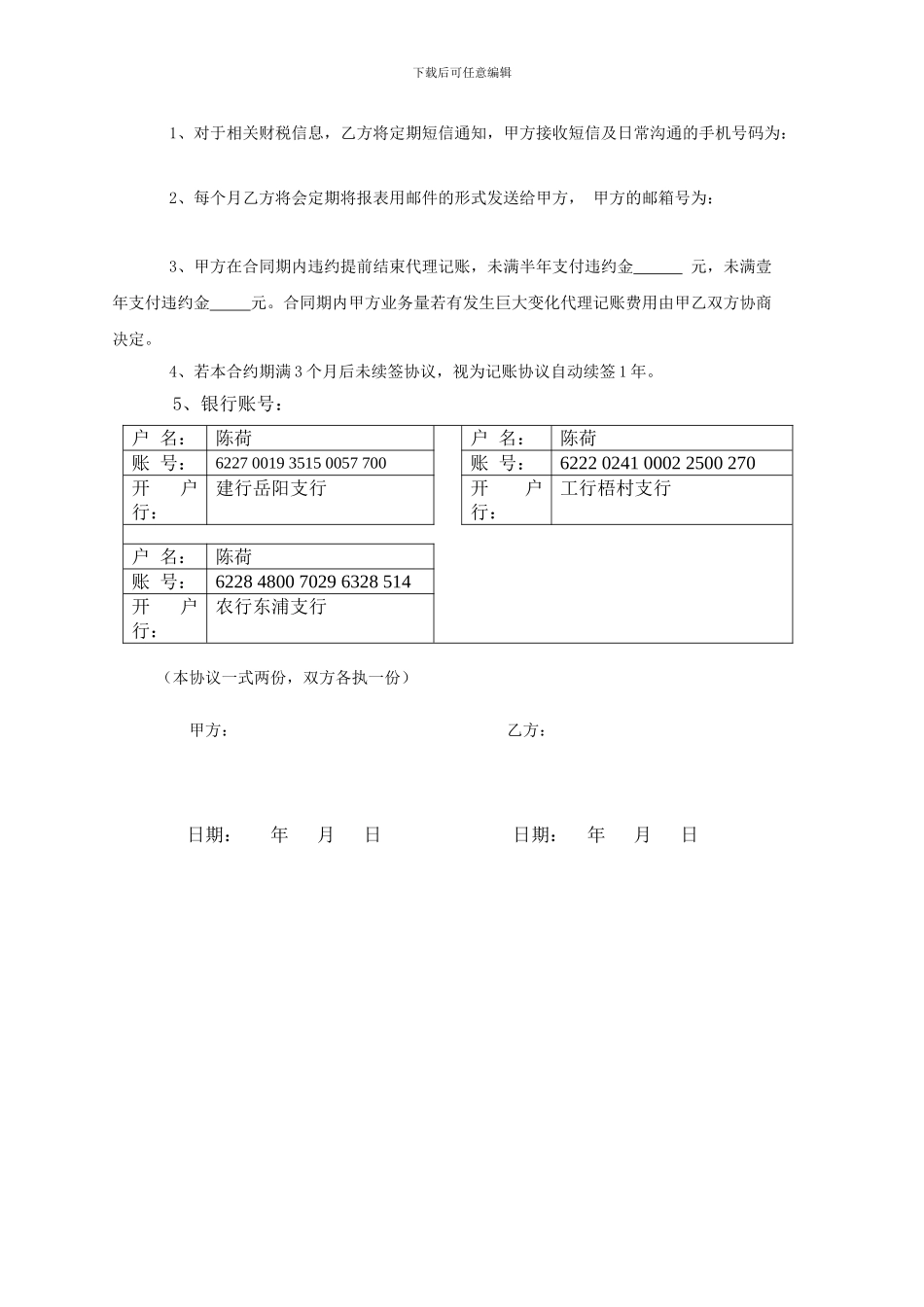 代理记账协议签订-打印_第3页