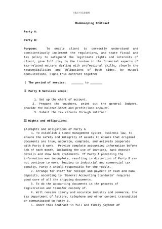代理记账合同-英文