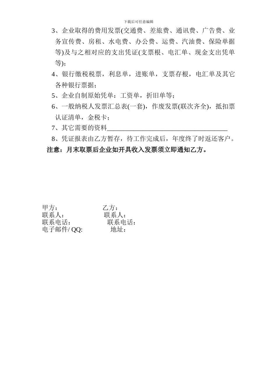 代理记账合同_第2页