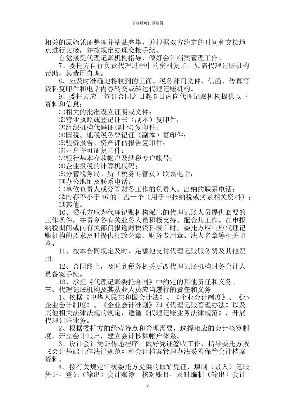 代理记账业务规范_第2页