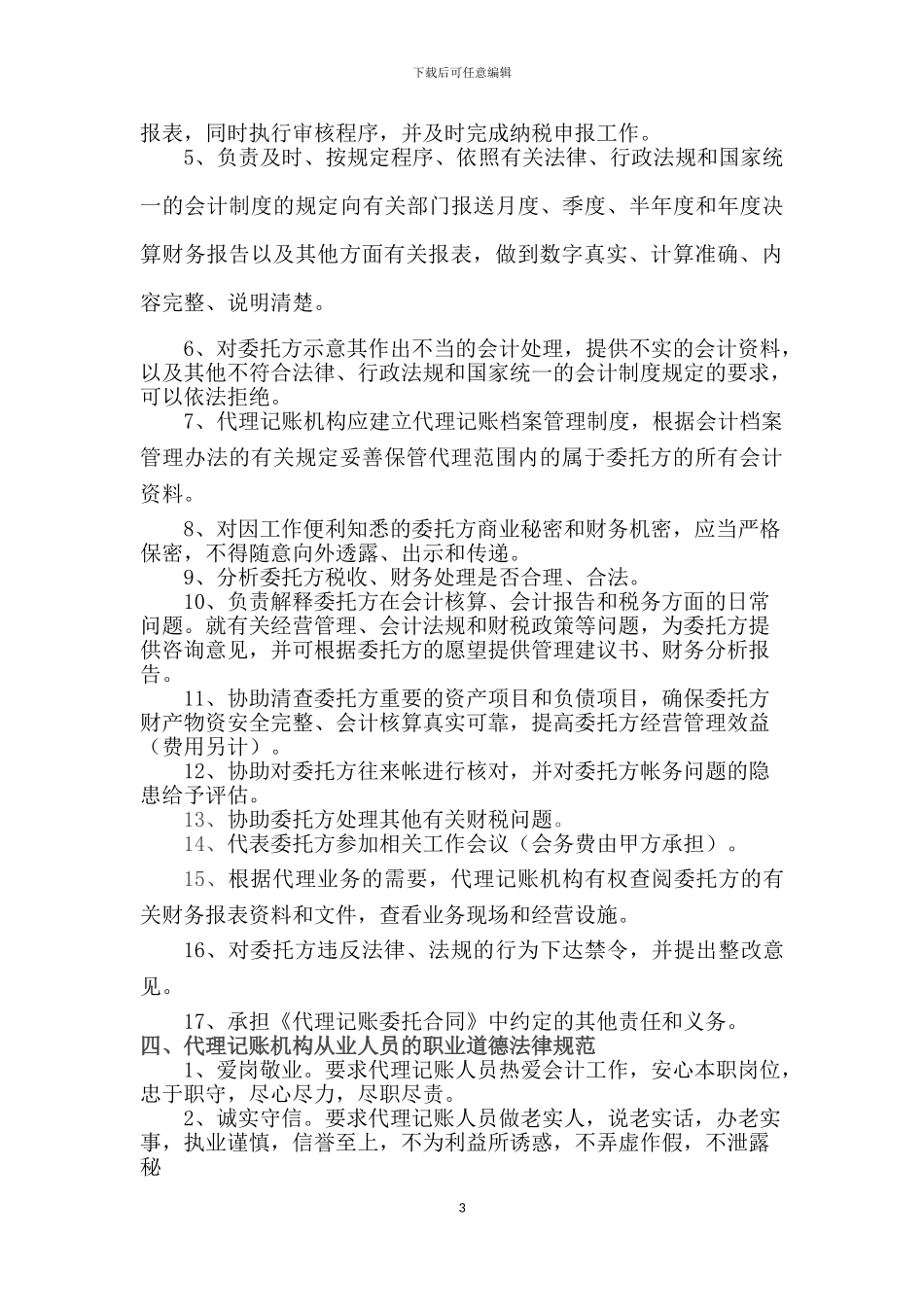 代理记账业务规范_第3页