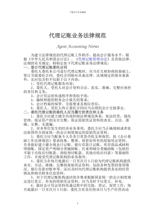 代理记账业务规范