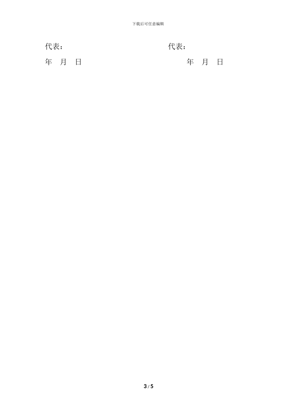 代理记账合同_第3页