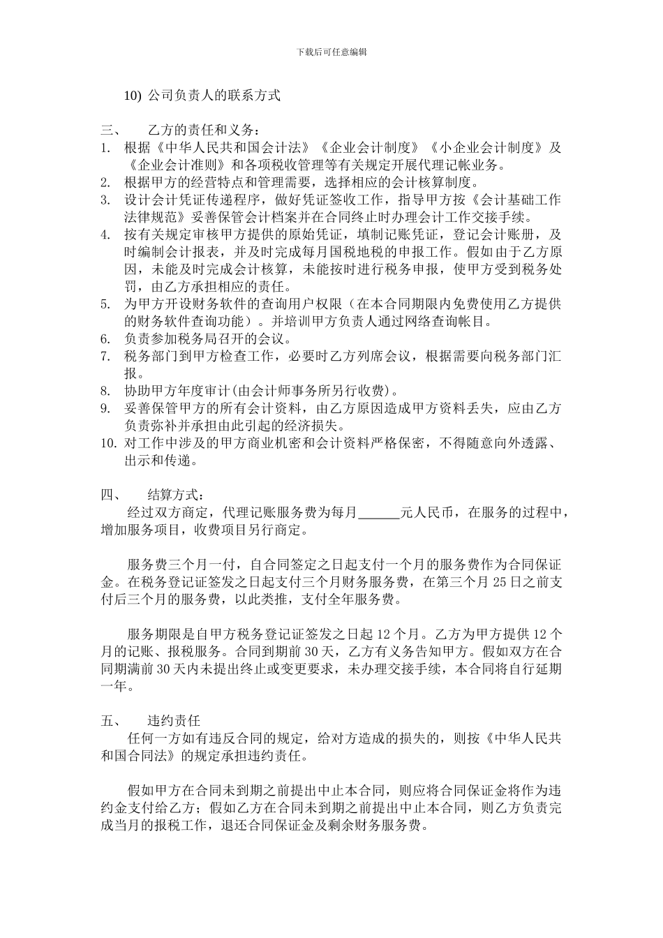 代理记账合同书-20_第2页