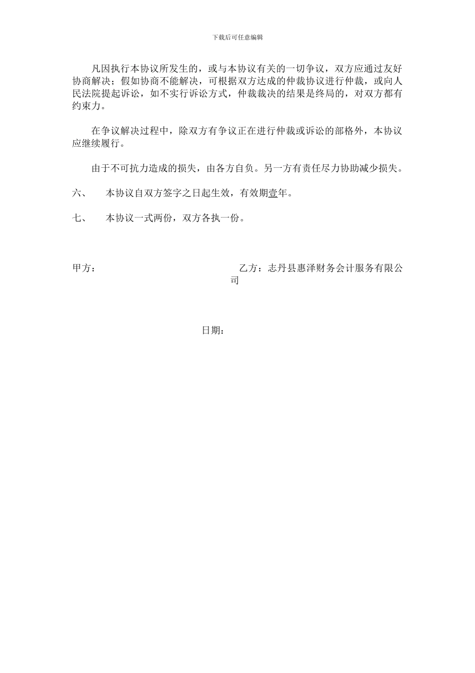 代理记账合同书-20_第3页