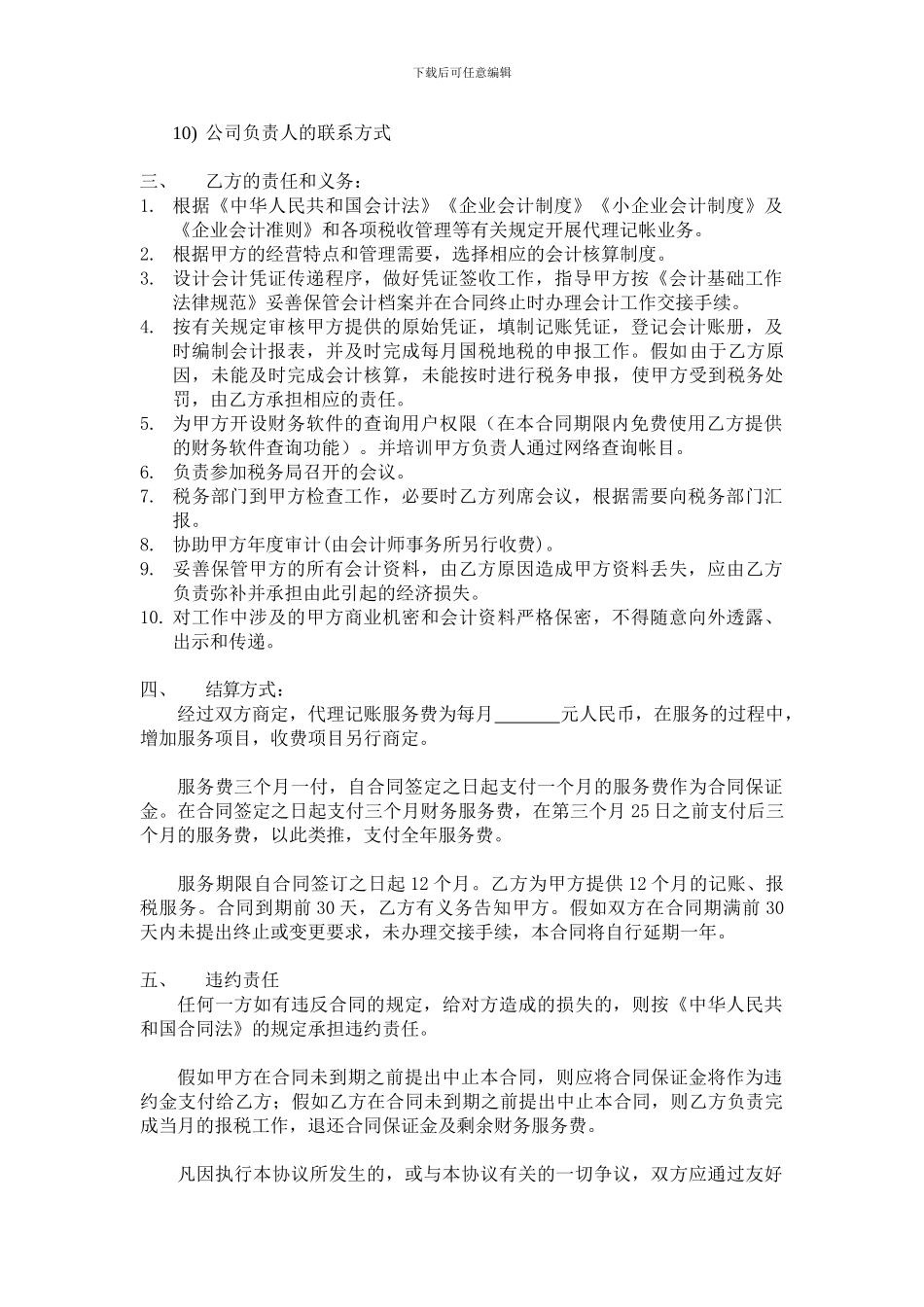 代理记账合同书_第2页