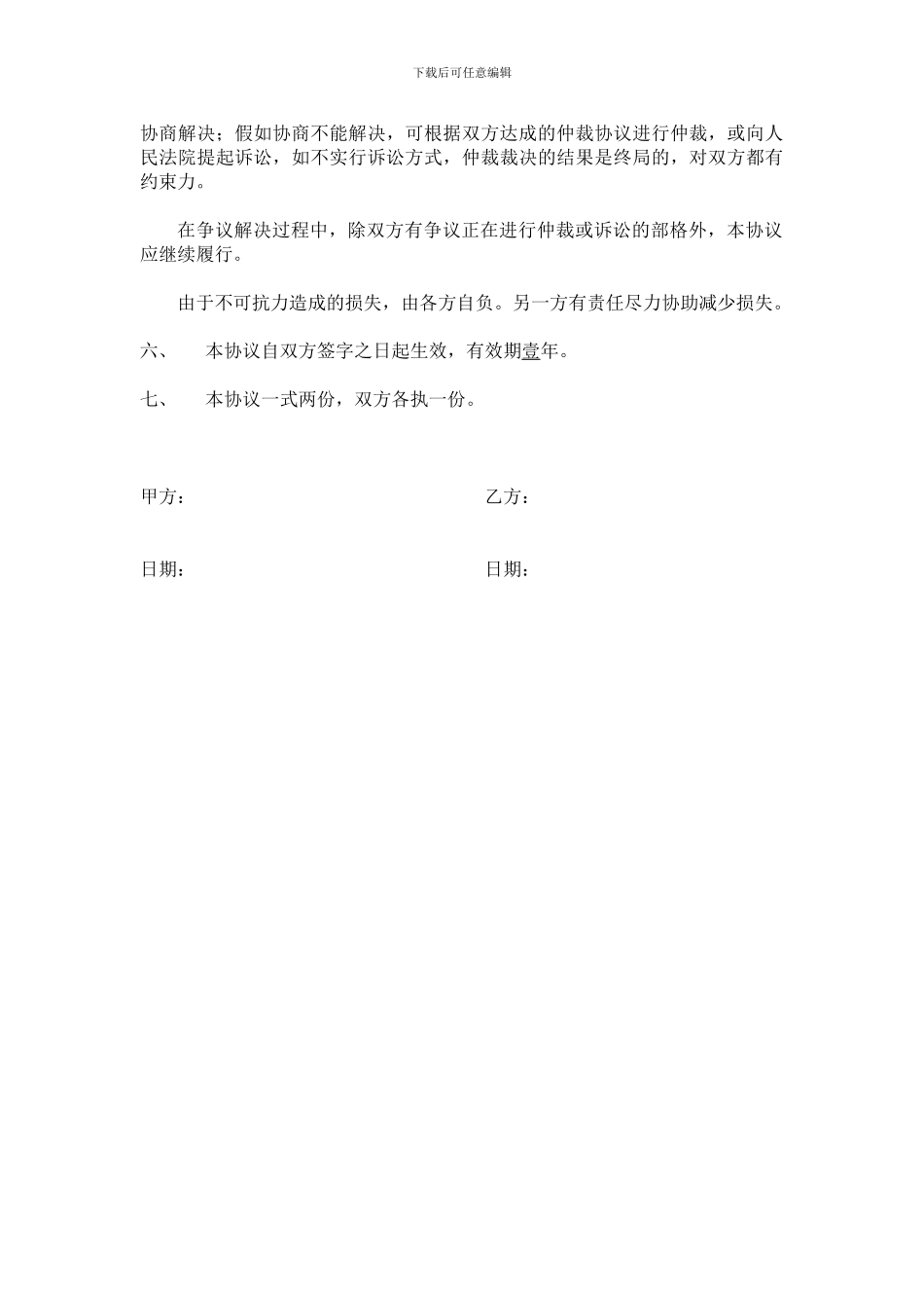 代理记账合同书_第3页