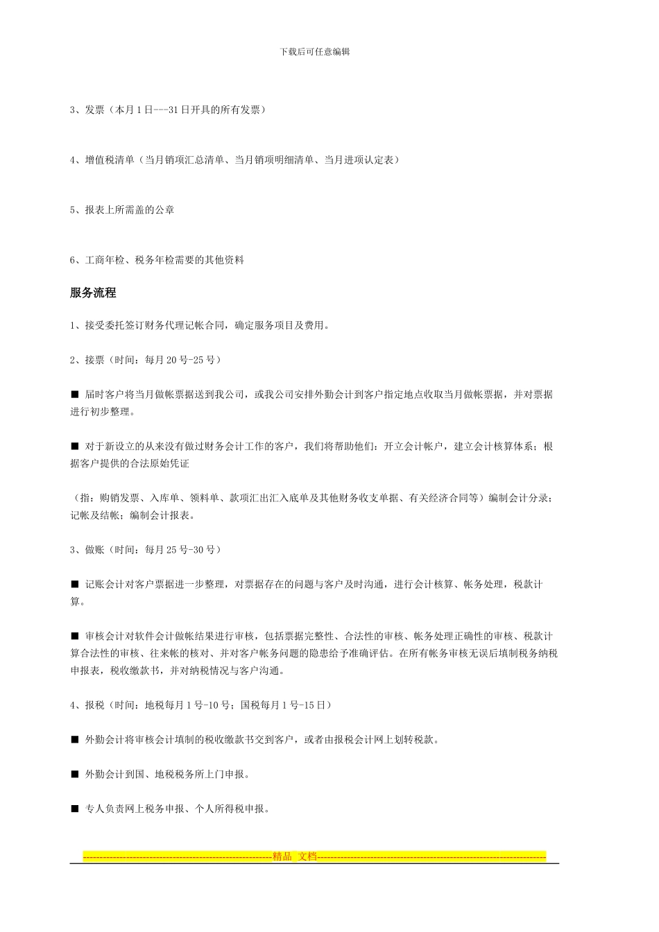 代理记账制度_第2页