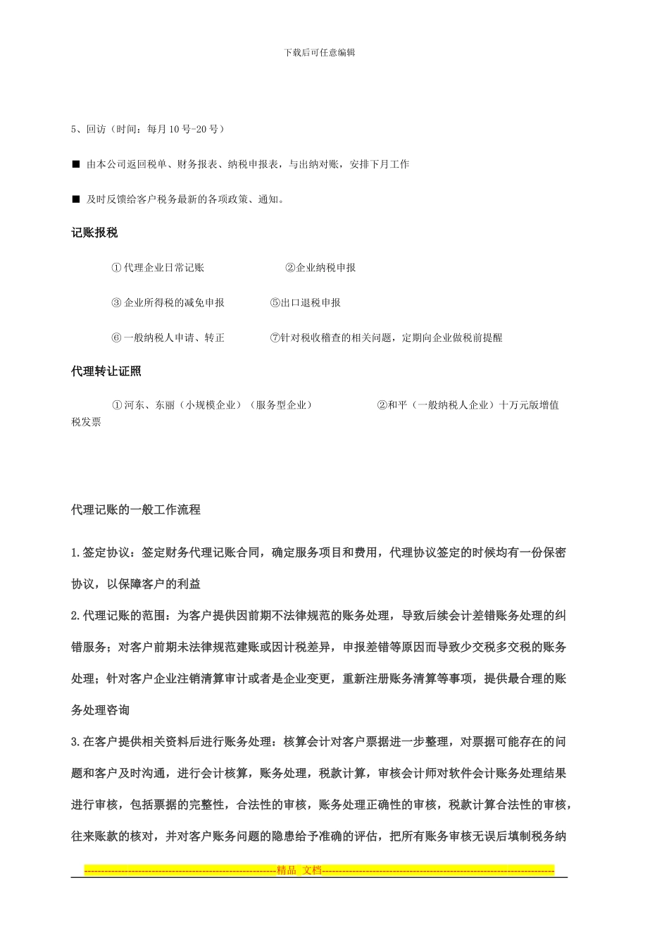 代理记账制度_第3页