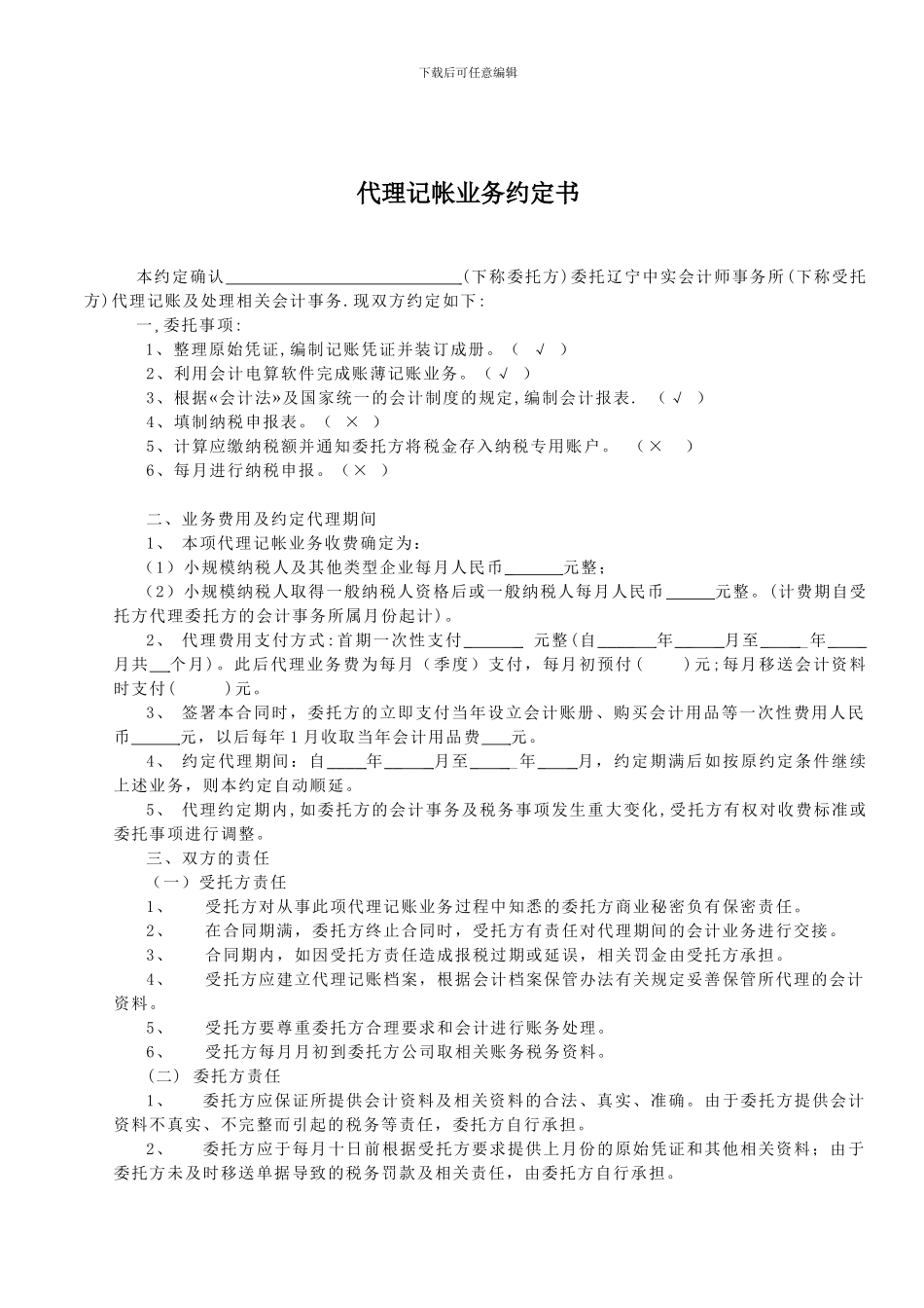 代理记账委托书_第2页