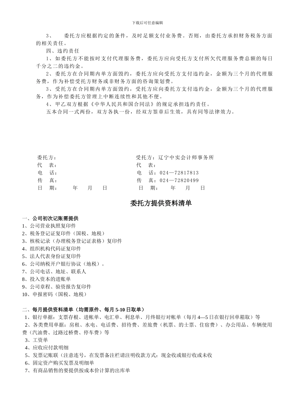 代理记账委托书_第3页