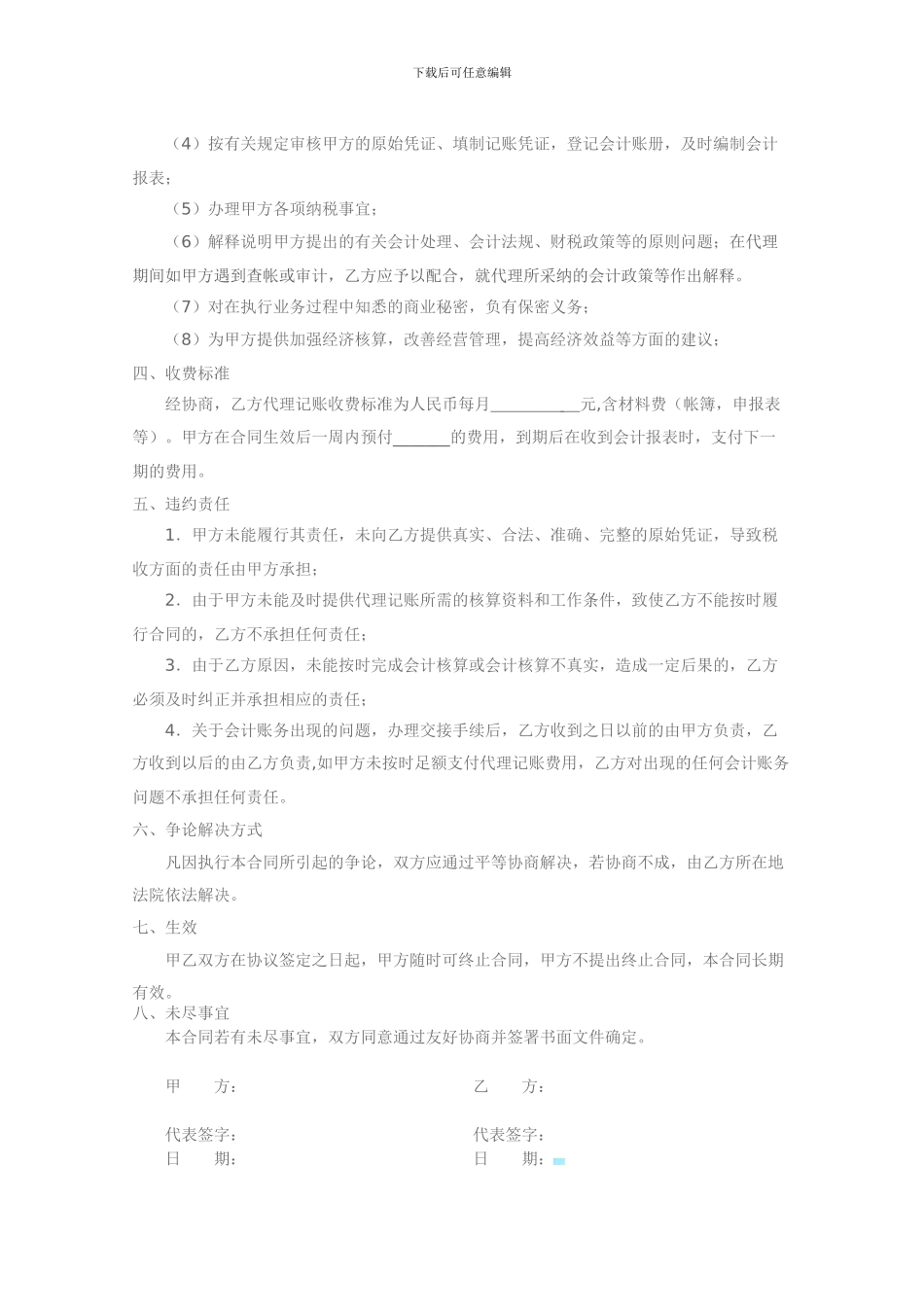 代理记账协议书_第2页