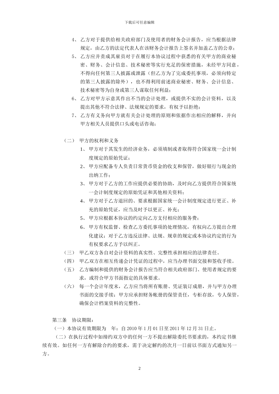 代理记账协议书_第2页