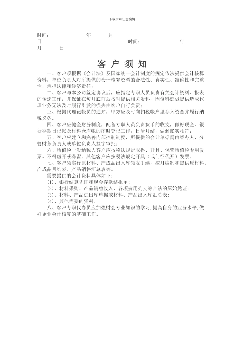 代理记账委托协议【标准版】_第2页