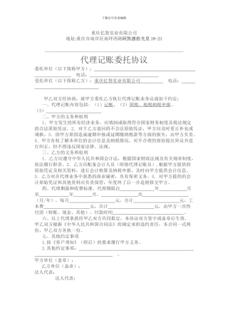 代理记账委托协议【标准版】