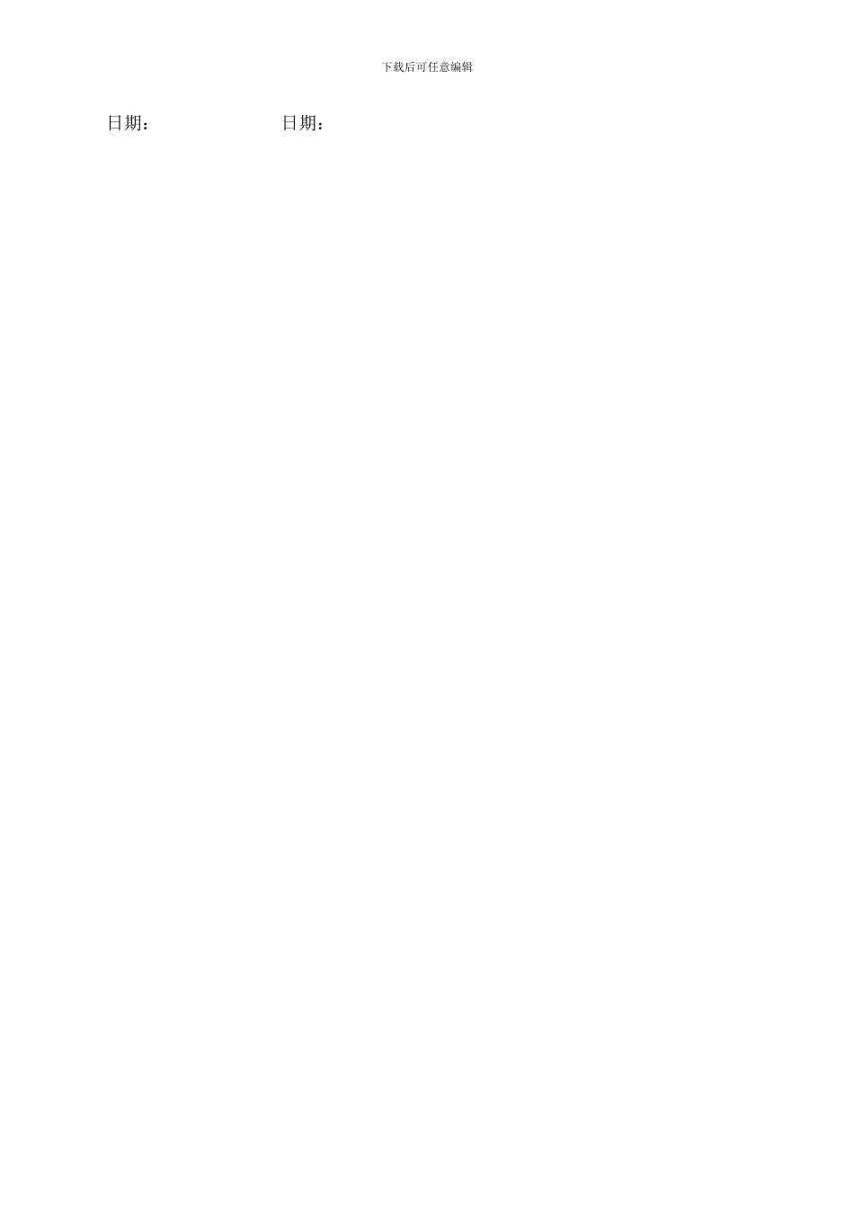 代理记账委托协议书_第2页